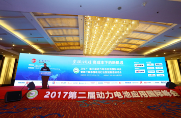 突破桎梏 攜手發(fā)展——2017’第二屆動(dòng)力電池應(yīng)用國際峰會(huì)圓滿落幕