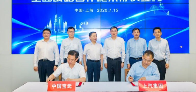 上汽集團(tuán)攜手中國寶武 共同布局氫燃料電池產(chǎn)業(yè)
