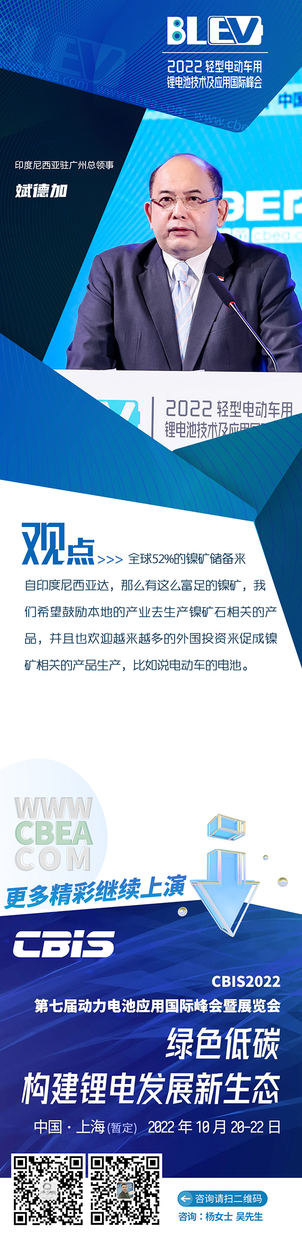 斌德加：期待更多中國(guó)企業(yè)參與到印尼電池產(chǎn)業(yè)鏈投資
