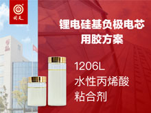 從麒麟電池到青海湖電池，一文了解“硅基負(fù)極”的“負(fù)極膠”