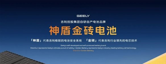 全力備戰(zhàn)新能源淘汰賽，吉利完成電池業(yè)務(wù)整合
